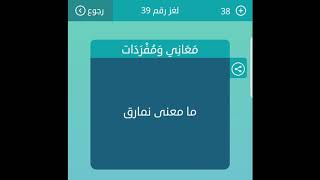 ما معنى نمارق معاني ومفردات من 5 حروف لعبة كلمات متقاطعة