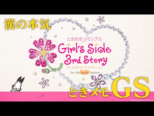 生放送】「ときめきメモリアルGirlsSide 3rd Story」実況プレイ - YouTube