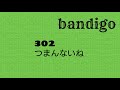 bandigo-302.つまんないね【バンディゴ】