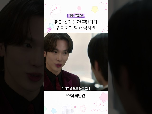 오늘의 교훈: 특전사는 함부로 건드리지 말자 #나의유죄인간