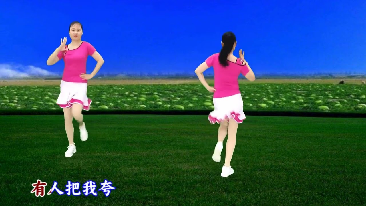 网红改编64步广场舞《别人朝我扔泥巴》正背面同时看清楚