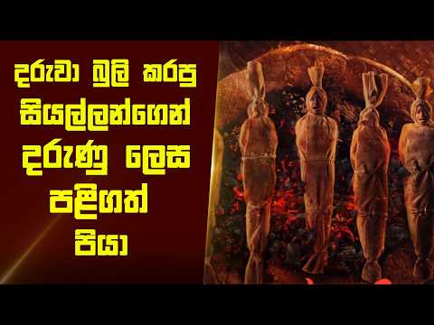 "කුරොඉන් 2" චිත්‍රපටයේ කතාව සිංහලෙන් - Movie Review Sinhala | Home Cinema Sinhala
