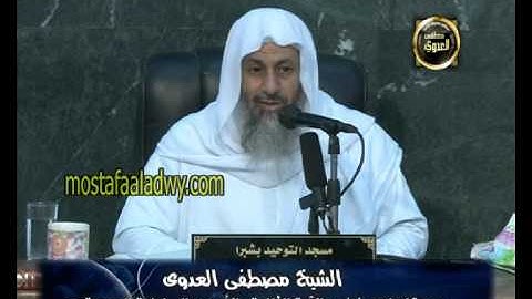 سورة إبراهيم ( 5 ) من الآية الثانية والأربعين إلي نهاية السورة للشيخ مصطفى العدوي للشيخ مصطفى العدوي