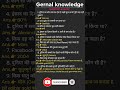 Gk questions answer || gk quiz challange #shorts #pianocover #kgf