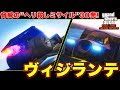 【PS4版GTA5】“ヘリ殺しミサイル”を30発も撃てる!『ヴィジランテ』で荒らしてみたw【オプレッサーキラー】