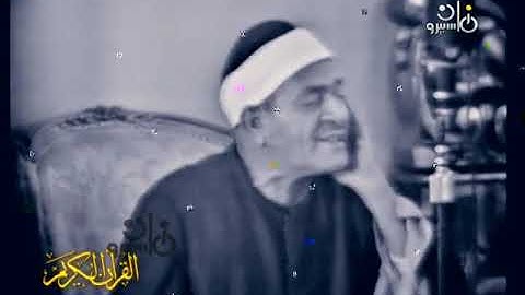 نلاوة نادرة لما تيسر من سورة آل عِمرَان الايات 193-200 بصوت مميز للشيخ طة الفشني