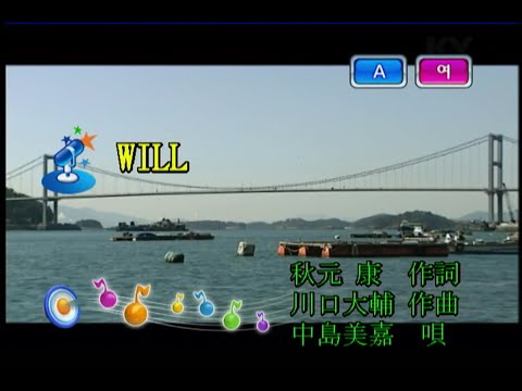 中島美嘉 (나카시마 미카) - WILL (KY 41413) 노래방 カラオケ