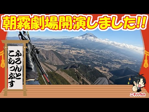 朝霧劇場を感じさせるシーン（フロントコラップス）