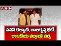 Jana Sena chief Pawan Kalyan meets Balakrishna, triggers debate
