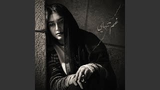 غم تنهایی - آهنگ جدید غمگین