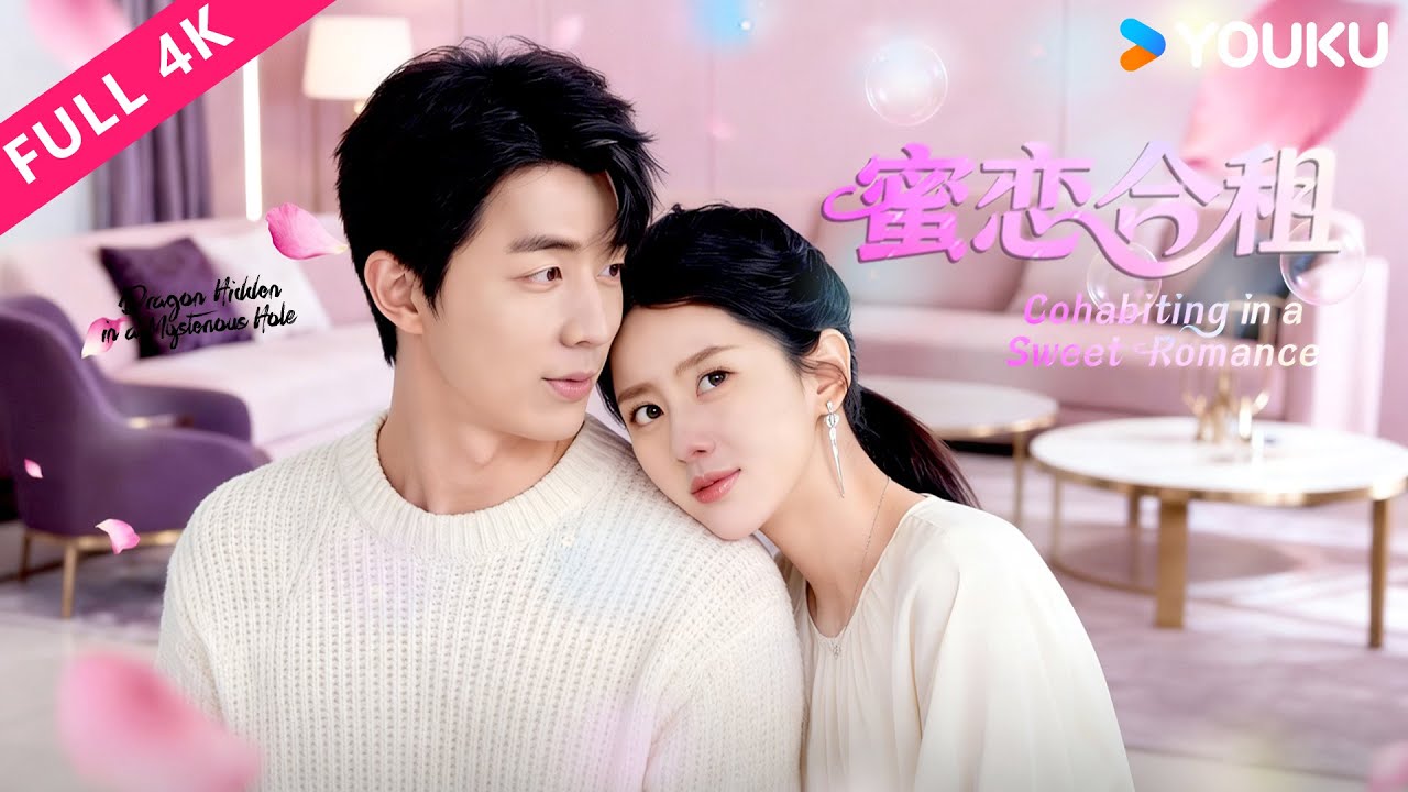 4K ENGSUB【蜜恋合租 Cohabiting in a Sweet Romance】失意作家遇上霸道总裁，合租生活竟成浪漫邂逅！| 爱情 / 喜剧 | YOUKU MOVIE | 优酷电影