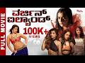 Virgin Island Kannitheevu Full Movie Kannada Dubbed Varalaxmi Sarathkumar Video Park Kannada