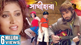 SATHIHARA | সাথীহারা | OFFICIAL TRAILER | JEET, SWASTIKA MUKHERJEE, MEGHNA, TAPAS PAL 