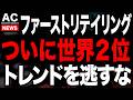トレンドが切り替わって、まさにチャンスが訪れました