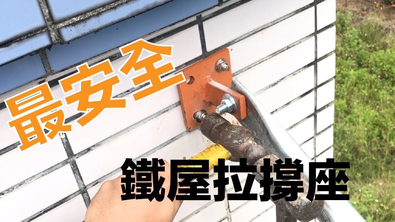 如何打膨脹螺絲？｜如何更換鐵管？｜如何拆除膨脹螺絲？ | 膨脹螺絲 「Fat Man胖子」