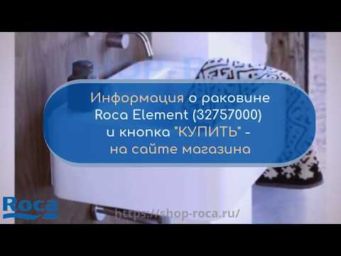 Раковина 60 см Roca Element (32757000)