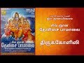 Siva gnana thenisai pamaalai  thirukolili  anaimalai r gnanaprakasam