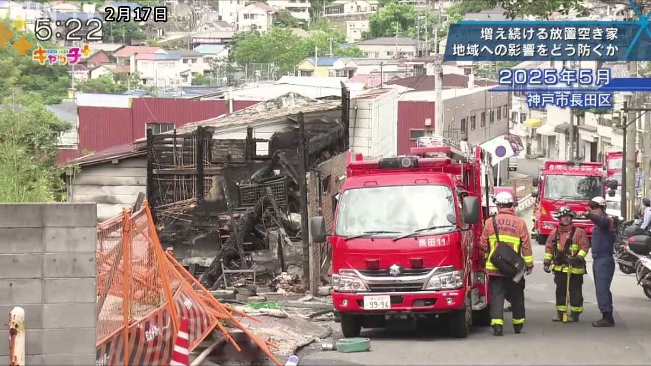 増え続ける放置空き家　地域への影響をどう防ぐか