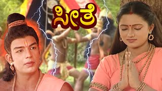 ಸೀತೆ- ಸೀತೆ ಮಹಾಕಾವ್ಯ | EP 271 | ಕನ್ನಡ ರಾಮಾಯಣ | Kannada Bhakti Serial- Seethe | #kannadadevotional