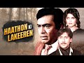 Haathon Ki Lakeeren (1986) | Sanjeev Kumar, Zeenat Aman & Jackie Shroff | Classic Bollywood Film