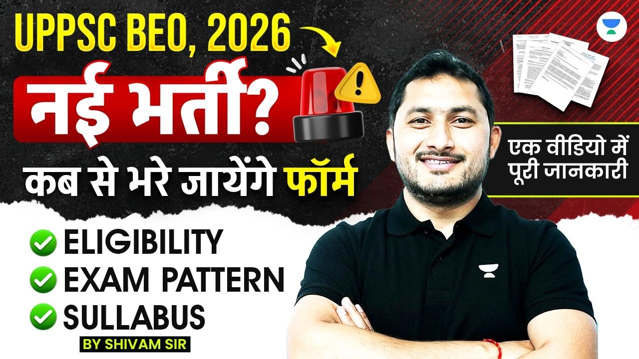 UPPSC BEO 2026 नई भर्ती फॉर्म कब से भरें | Eligibility, Exam Pattern ...