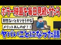 【有益】ホラー映画を見続けた結果…【2chスレ風まとめ】