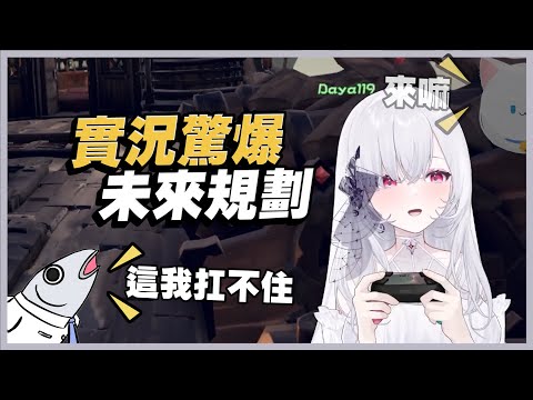 【厄倫蒂兒】偷偷透漏約滿後去處 極深空大危機?