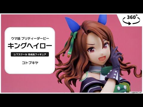 ウマ娘 プリティーダービー キングへイロー 1/7スケール 完成品