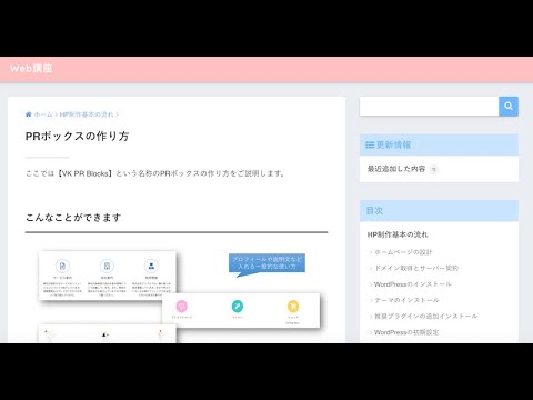 ホームページ作成講座ダイジェスト版