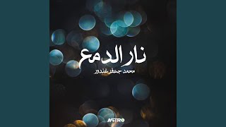 قدر الغياب