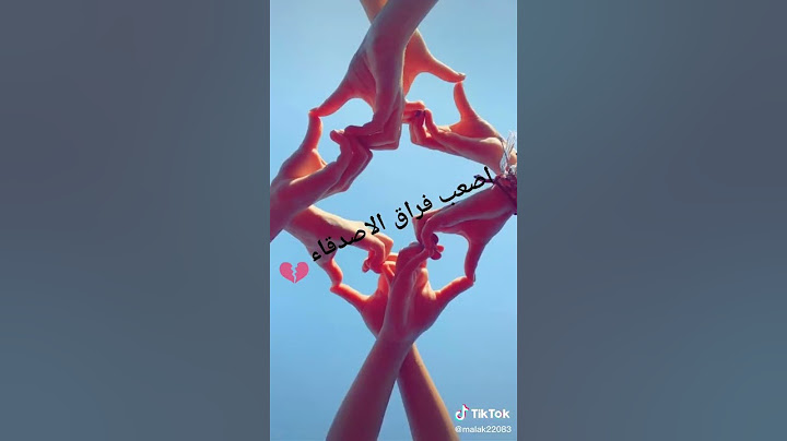 شحال صعيبة لحظة الوداع