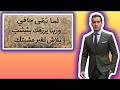 لما تبقي حافي وربنا يرزقك بشبشب بلاش تغير مشيتك لما تبقي حافي وربنا يرزقك بشبشب بلاش تغير مشيتك
