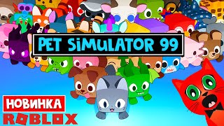 Новый ПЕТ СИМУЛЯТОР 99 от BIG Games роблокс | Pet Simulator 99 roblox | Обзор (трейлер) новой игры