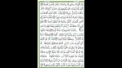 سورة الفرقان الصفحة ٣٦٣