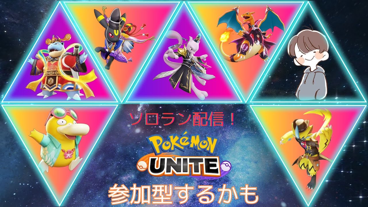 【ポケモンユナイト】ユナイト人口減った？　217〜【Switch勢】