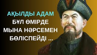 АТА БАБАЛАРЫМЫЗ НЕТКЕН ДАНА БОЛҒАН ДЕСЕҢІЗШІ. ҚАЗАҚ ХАЛҚЫНЫҢ МАҚАЛ-МӘТЕЛДЕРІ МЕН НАҚЫЛ СӨЗДЕРІ