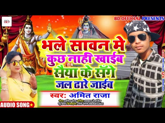 2020#saiya sange dewghar jaib super hit song #amitraja#2020 class=