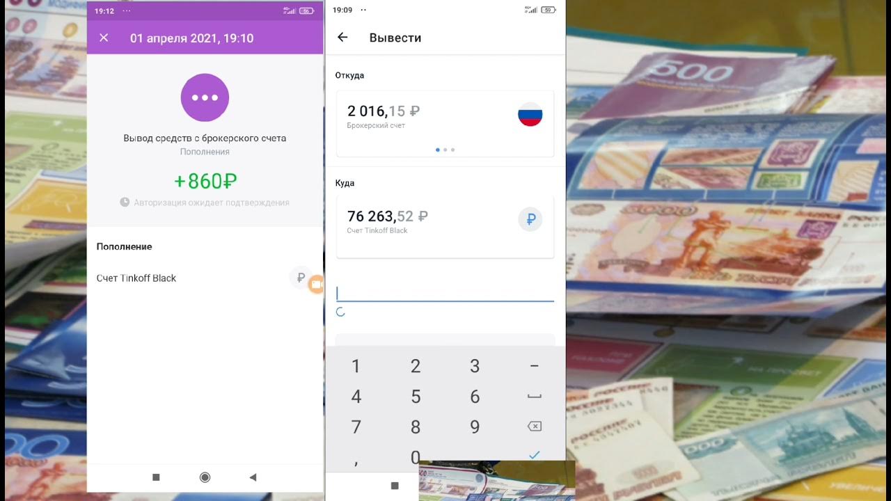 Тинькофф инвестиции вывести деньги с брокерского счета. Вывод денег с тинькофф инвестиции. Тинькофф инвестиции как вывести с брокерского счета. Как вывести деньги с брокерского счета тинькофф. Тинькофф вывод средств.