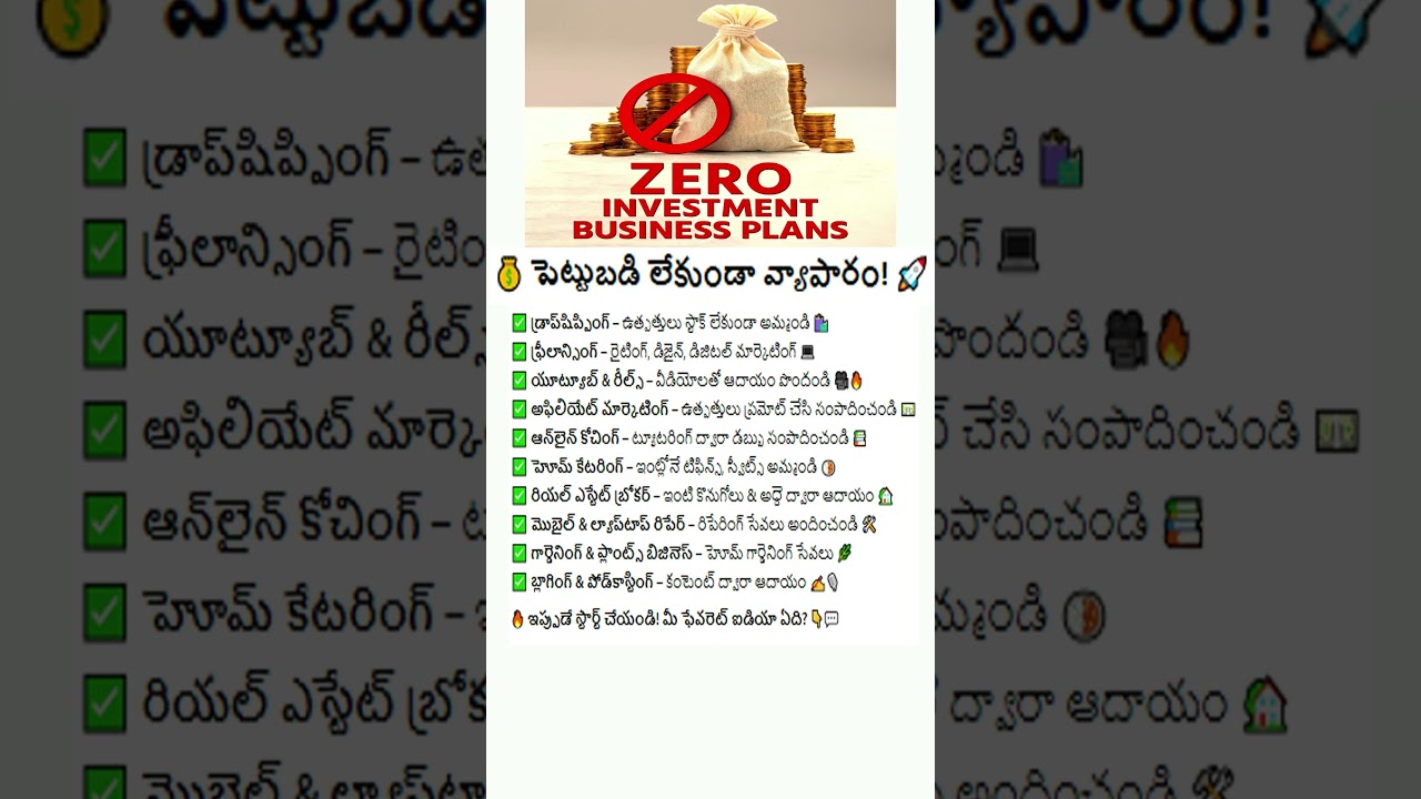 rewrite this title పెట్టుబడి లేని వ్యాపారం | Zero Investment Business Ideas #shorts #Trending rewrite this title పెట్టుబడి లేని వ్యాపారం | Zero Investment Business Ideas #shorts #Trending