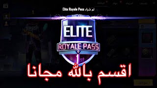 شحن RP الرويال باص مجانا طريقة شرعية وقانونية وفتح جميع الركصات PUBG MOBlLE بوبجي موبايل