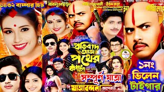 প্রতিবাদ আজ পথের কাঁটা | দি যাত্রাবন্দনা অপেরা | Pratibad Aaj Pather Kanta | Jatrabandana Opera