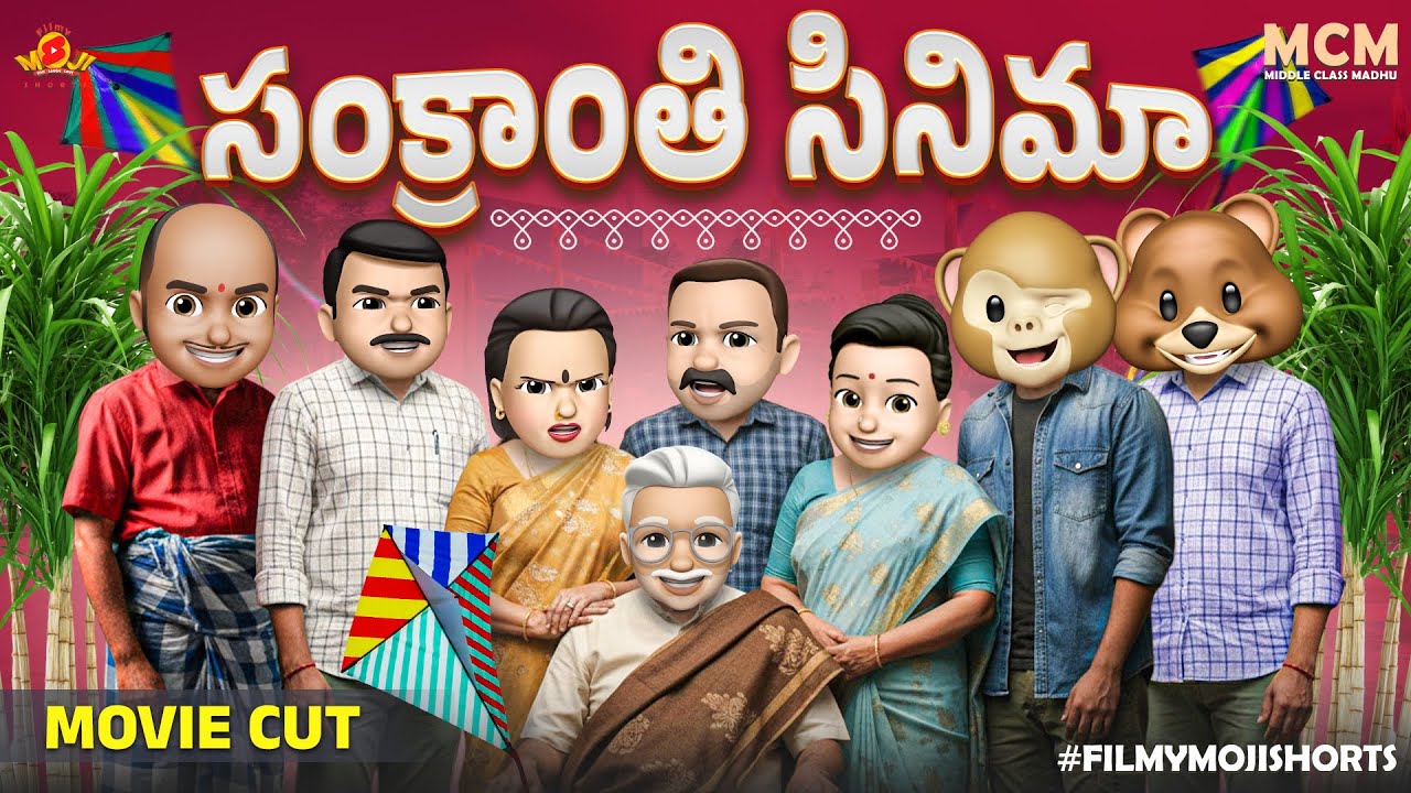 Filmymoji || Middle Class Madhu || Sankranthi Cinema || Sankranthi Sambaraalu - MCM #shorts 