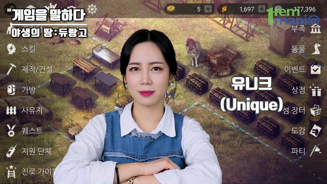 [18.05.17] 게임을 말하다 - 야생의 땅, 듀랑고 편