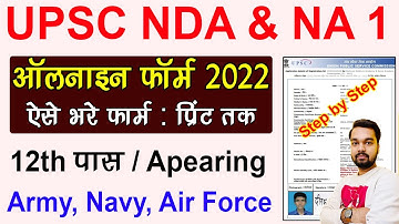 UPSC NDA & NA 1 ONLINE FORM 2022 KAISE BHARE | How to fill UPSC NDA & NA 2022 Online Form