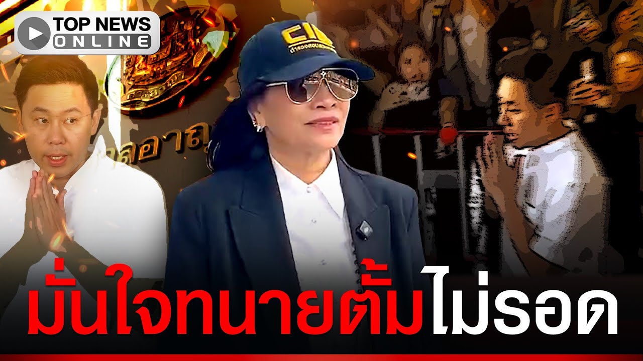 “เจ๊อ้อย” จัดสุดซอยมั่นใจหลักฐานคำเบิกความแน่น “ทนายตั้ม” ไม่รอด