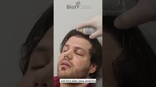 تجربة السيد نادر سلقيني بتقنية osl sapphair في بايوت كلينك  | Biot Clinic short