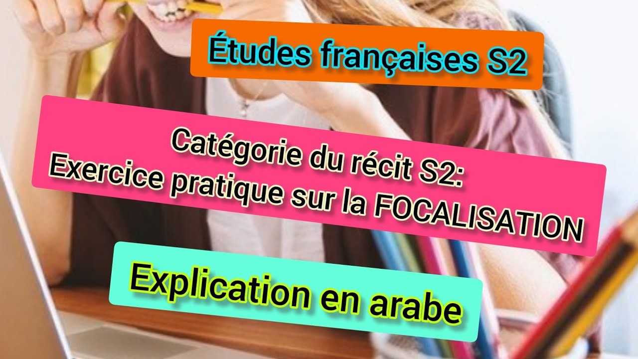 Catégorie du récit S2: exercices pratiques sur les points de vue/ focalisation du récit بالعربية
