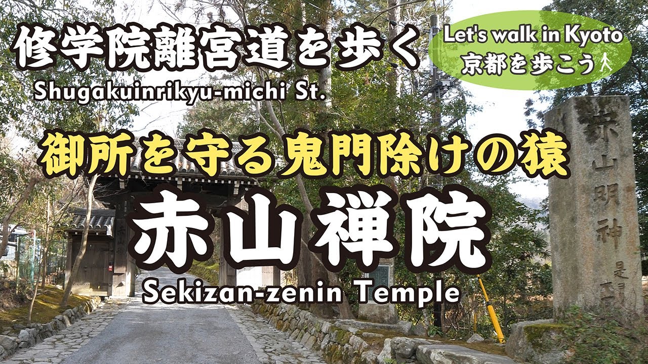 Kyoto Japan 4k 鬼門 京都御所 猿が辻 幸神社 猿 Sarugatsuji Of The Kyoto Imperial Palace And Monkeys At The Shrine Youtube