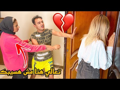 رد فعل زوجتي لما شافتني مع واحد ف الشقه