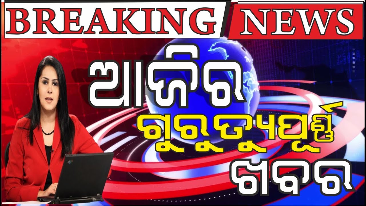 Odia News // Отличные новости для владельцев продовольственных карточек // Soham Tv //